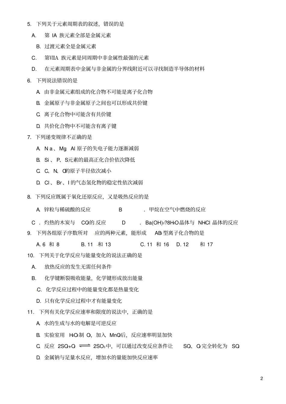山东济南第一中学2012016学年高一化学下学期期末考试试题_第2页