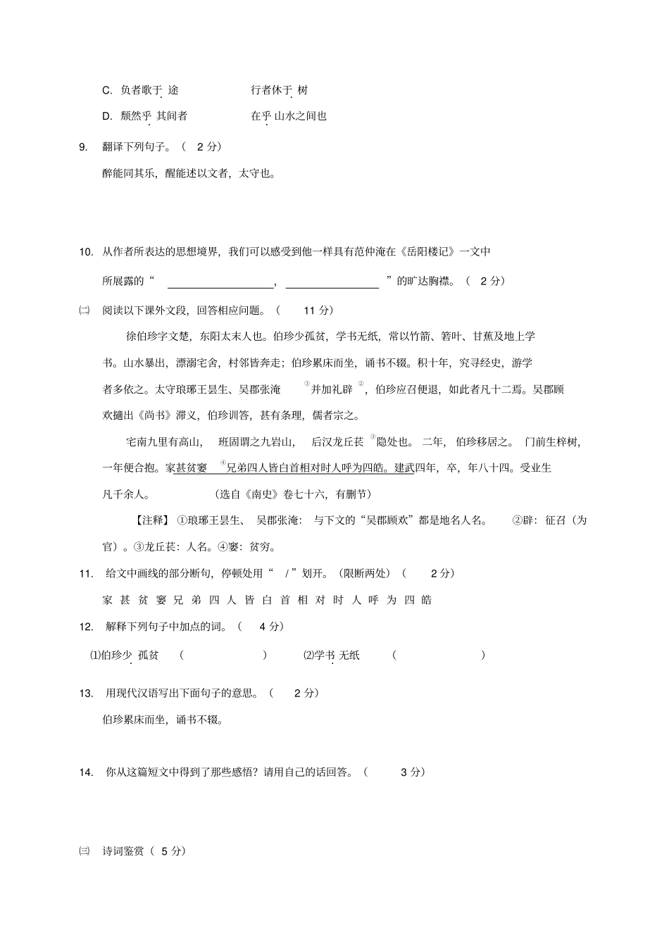 山东济南章丘区2012017学年八年级语文下学期期末片区联考试题_第3页