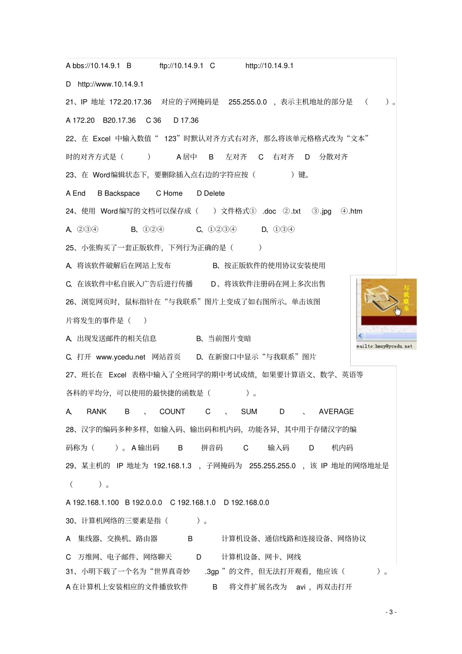 山东济南第一中学2017-2018学年高二信息技术6月学考模拟试题无答案_第3页