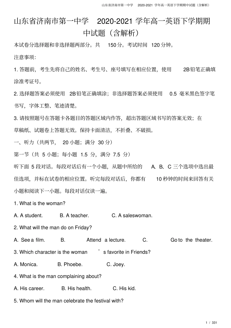 山东济南第一中学2020-2021学年高一英语下学期期中试题含解析_第1页