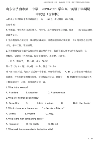 山东济南第一中学2020-2021学年高一英语下学期期中试题含解析