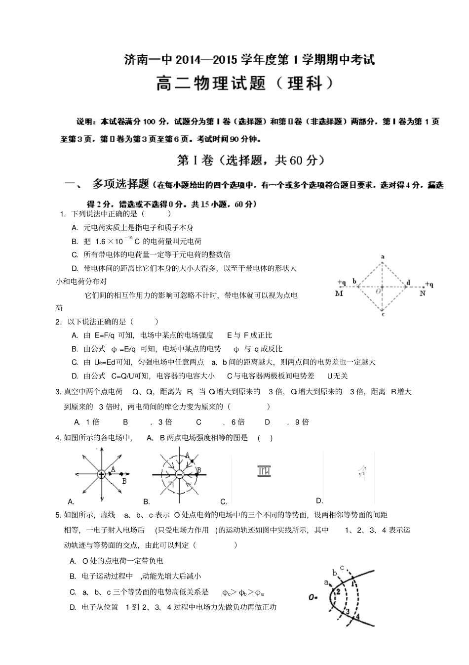 山东济南第一中学高二上学期期中考试物理试题_第1页