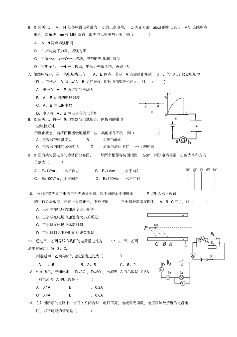 山东济南第一中学高二上学期期中考试物理试题_第2页