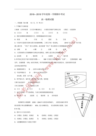 山东济南第一中学2018-2019学年高一地理上学期期中试题