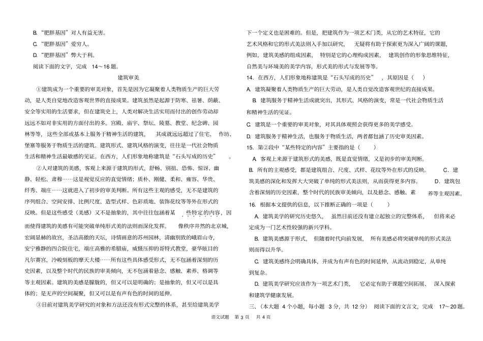 山东济南职业学校2018年春季高考第三次模拟考试语文试题含答案_第3页