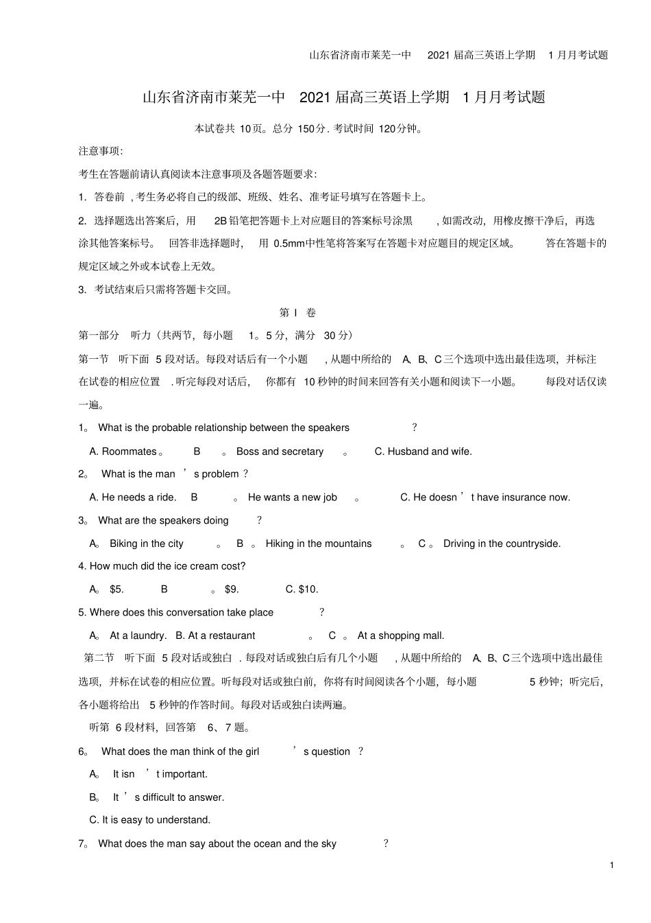 山东济南莱芜一中2021届高三英语上学期1月月考试题_第1页