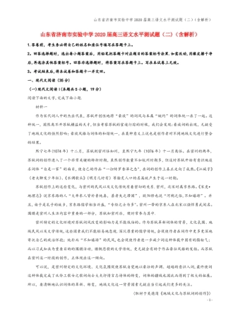 山东济南试验中学2020届高三语文水平测试题二含解析