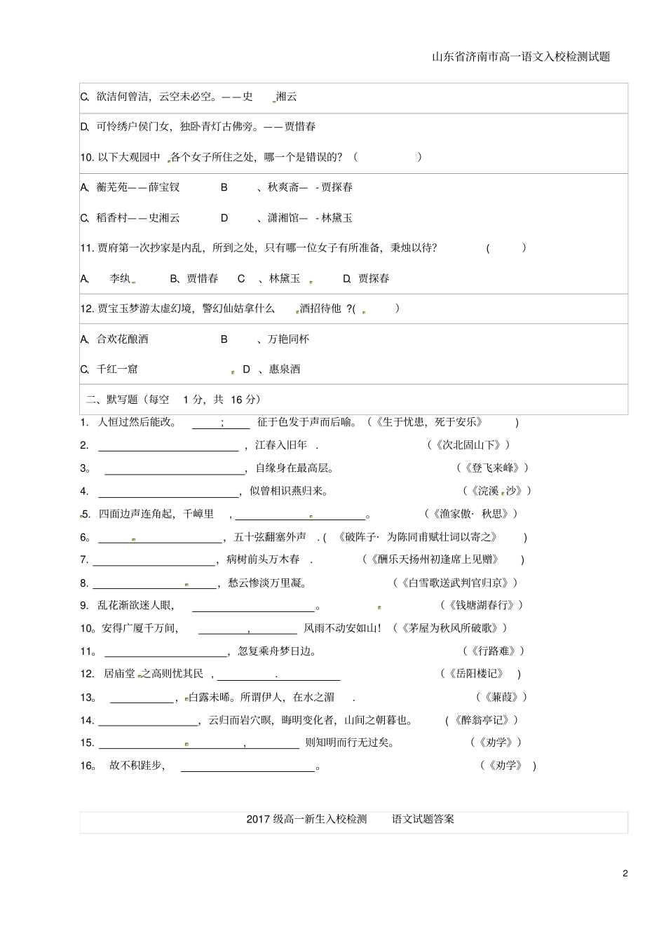 山东济南高一语文入校检测试题_第2页