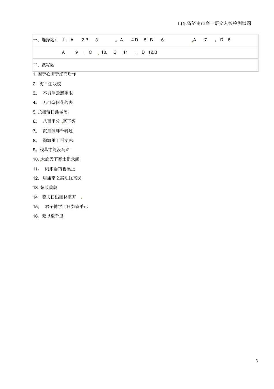 山东济南高一语文入校检测试题_第3页