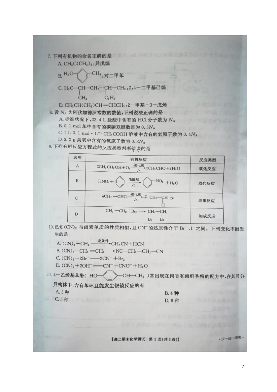 山东济南部分区2012017学年高二化学下学期期末考试试题扫描版_第2页
