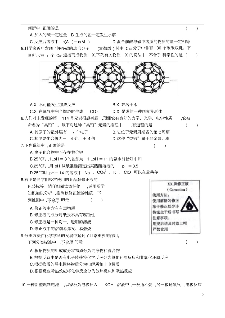 山东济南高二年级新课程教学质量检测_第2页