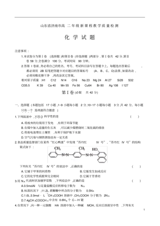 山东济南高二年级新课程教学质量检测