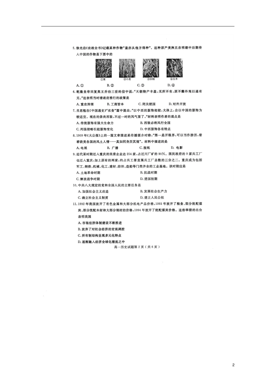 山东济宁2012017学年高一历史下学期期末考试试题扫描版,无答案_第2页