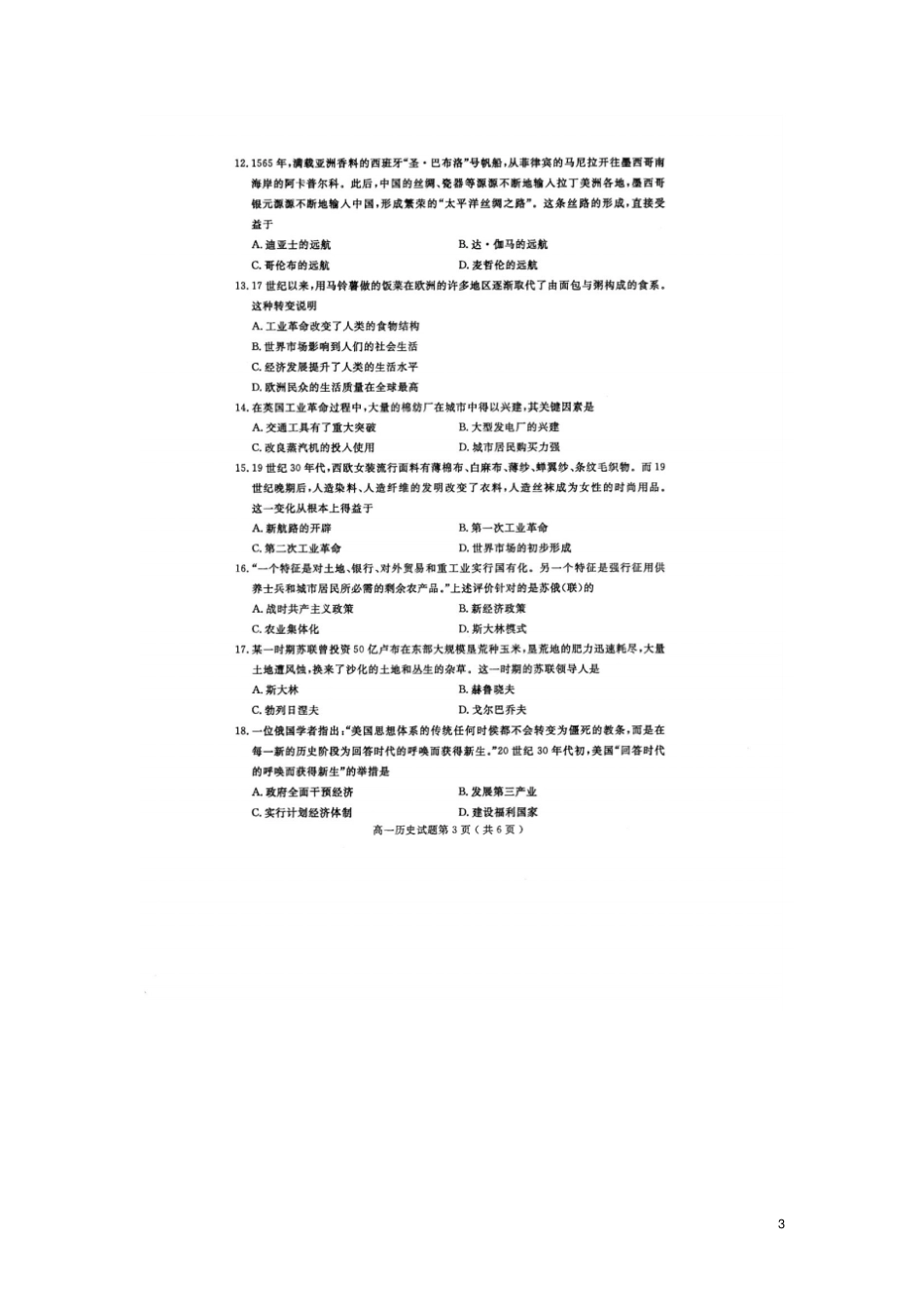 山东济宁2012017学年高一历史下学期期末考试试题扫描版,无答案_第3页