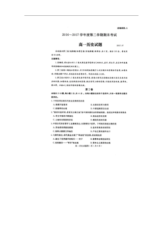 山东济宁2012017学年高一历史下学期期末考试试题扫描版,无答案