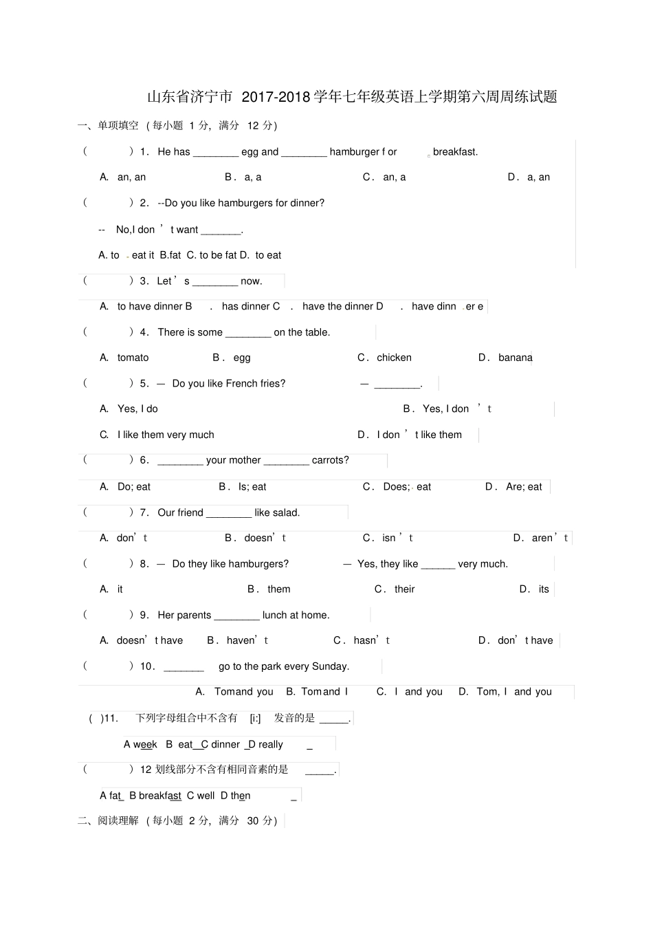 山东济宁2017-2018学年七年级英语上学期第六周周练试题无答案人教新目标版_第1页