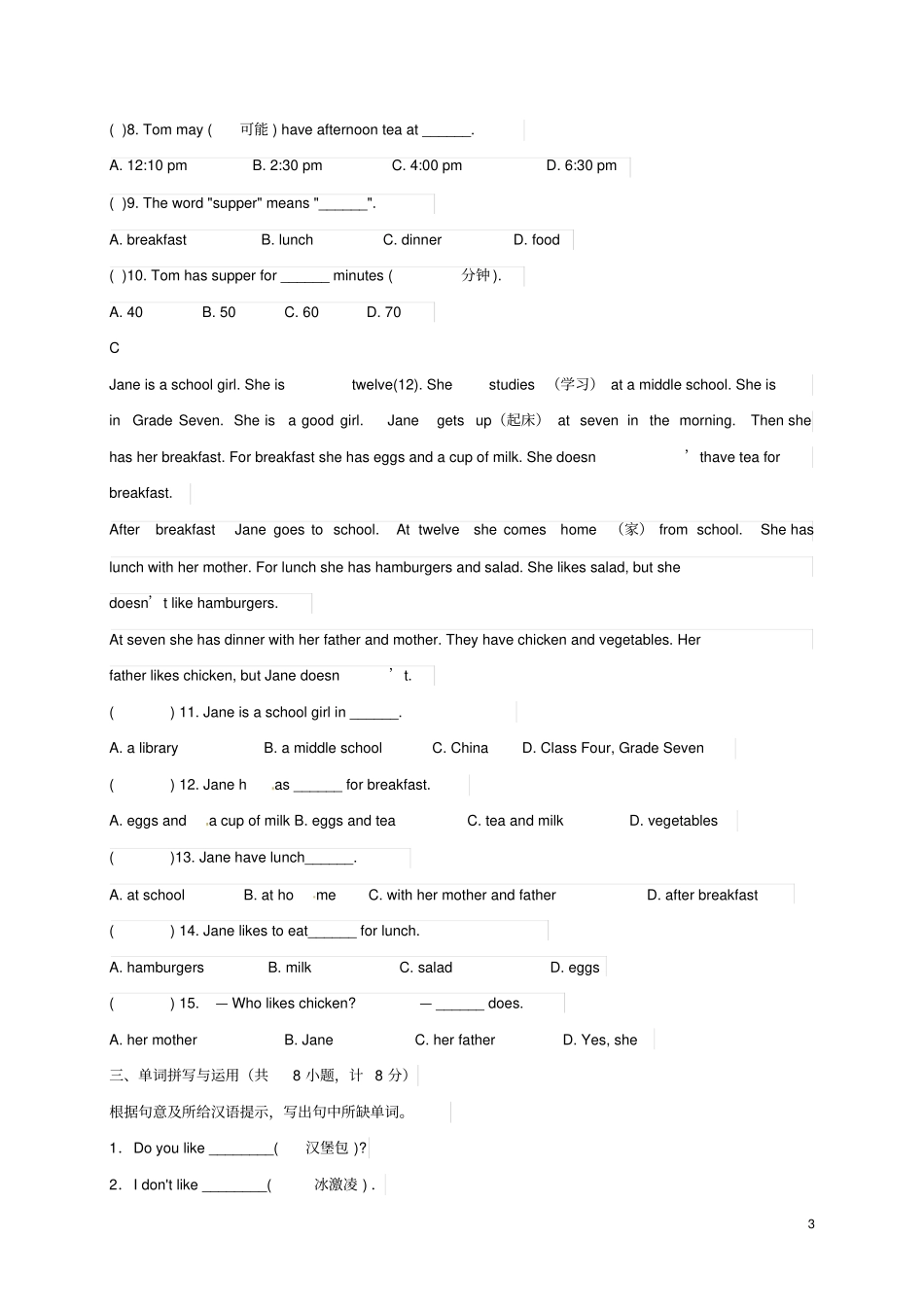 山东济宁2017-2018学年七年级英语上学期第六周周练试题无答案人教新目标版_第3页