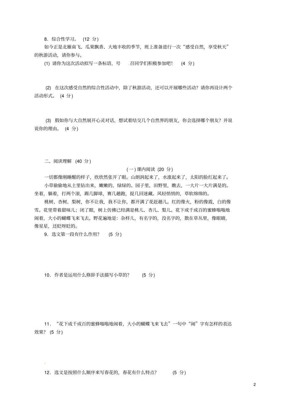 山东济宁2017-2018学年七年级语文上学期周练试题新人教版_第2页