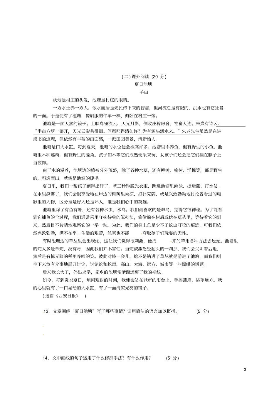 山东济宁2017-2018学年七年级语文上学期周练试题新人教版_第3页