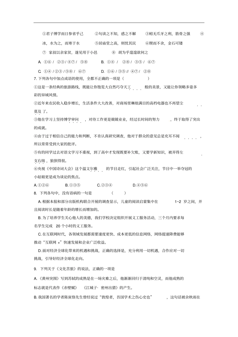 山东济南高一语文10月月考试题_第2页