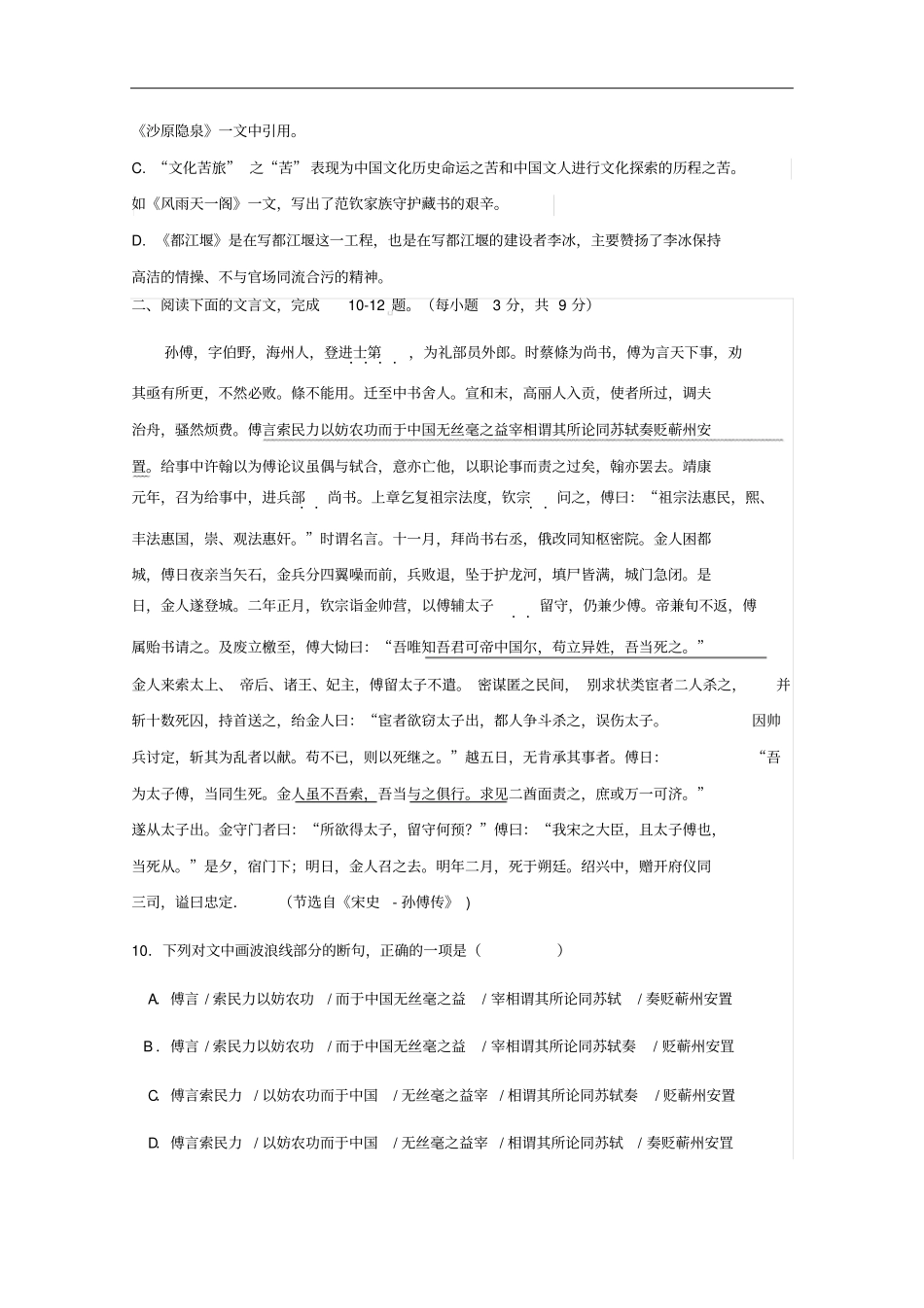 山东济南高一语文10月月考试题_第3页