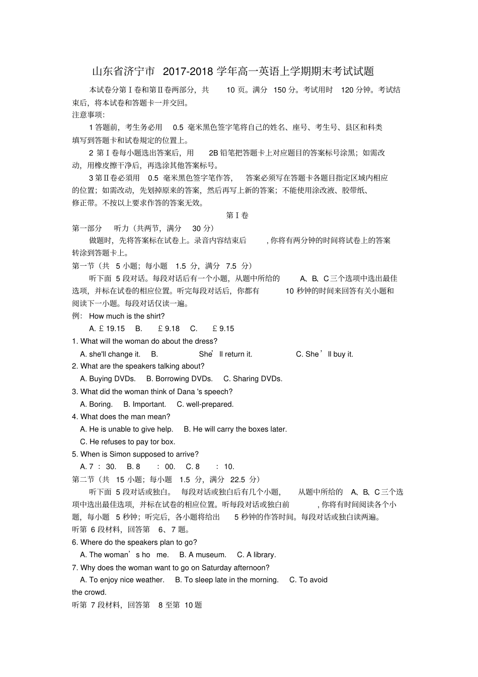 山东济宁2017-2018学年高一英语上学期期末考试试题_第1页