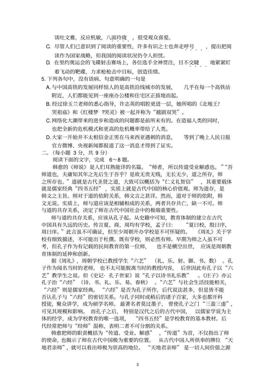 山东济宁2017届高三第一次模拟语文试题版含答案分析_第2页