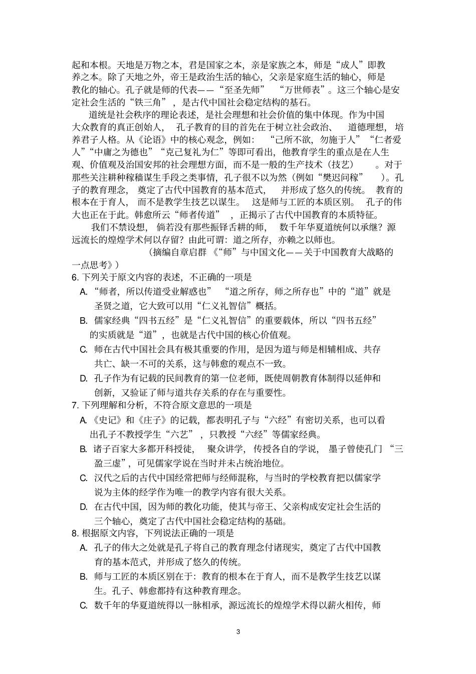 山东济宁2017届高三第一次模拟语文试题版含答案分析_第3页