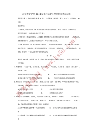 山东济宁2018届高三历史上学期期末考试试题