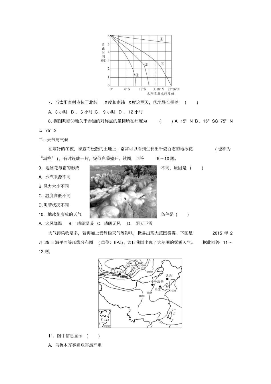 山东济宁2018届高考地理一轮复习自然地理易错题练习_第2页