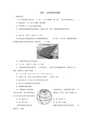 山东济宁2018届高考地理一轮复习自然地理易错题练习