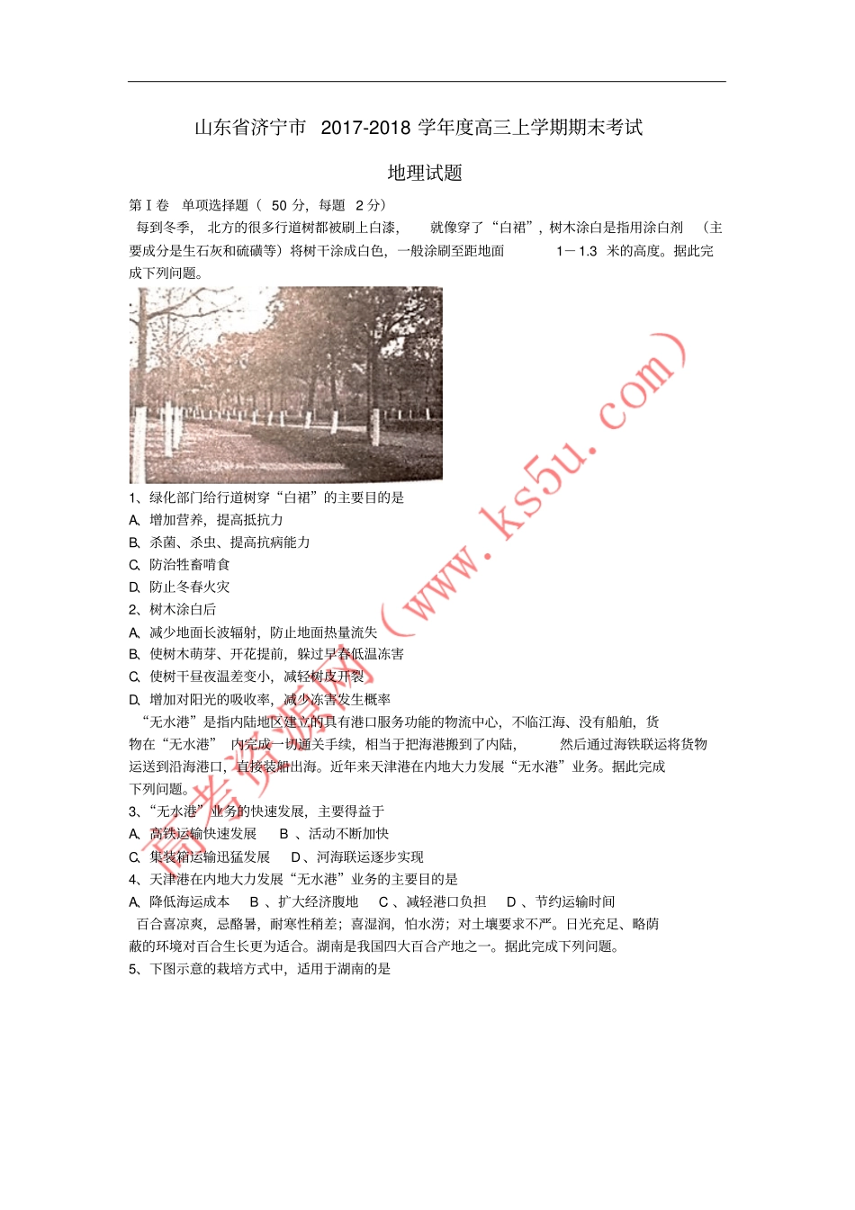 山东济宁2018届高三地理上学期期末考试试题_第1页