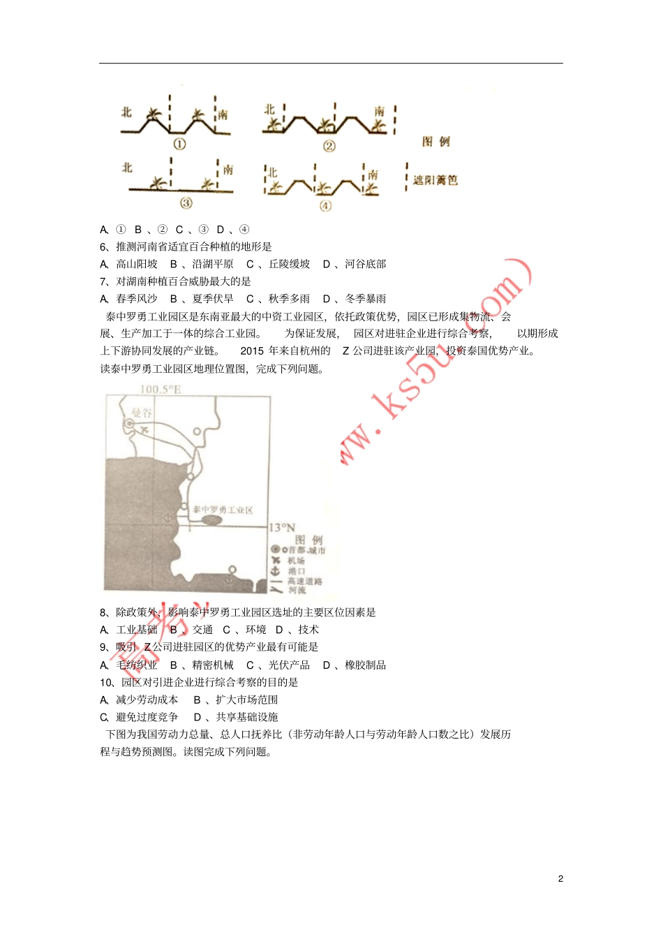 山东济宁2018届高三地理上学期期末考试试题_第2页