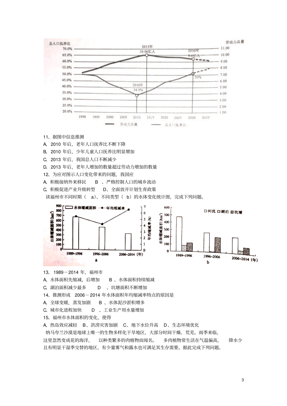 山东济宁2018届高三地理上学期期末考试试题_第3页
