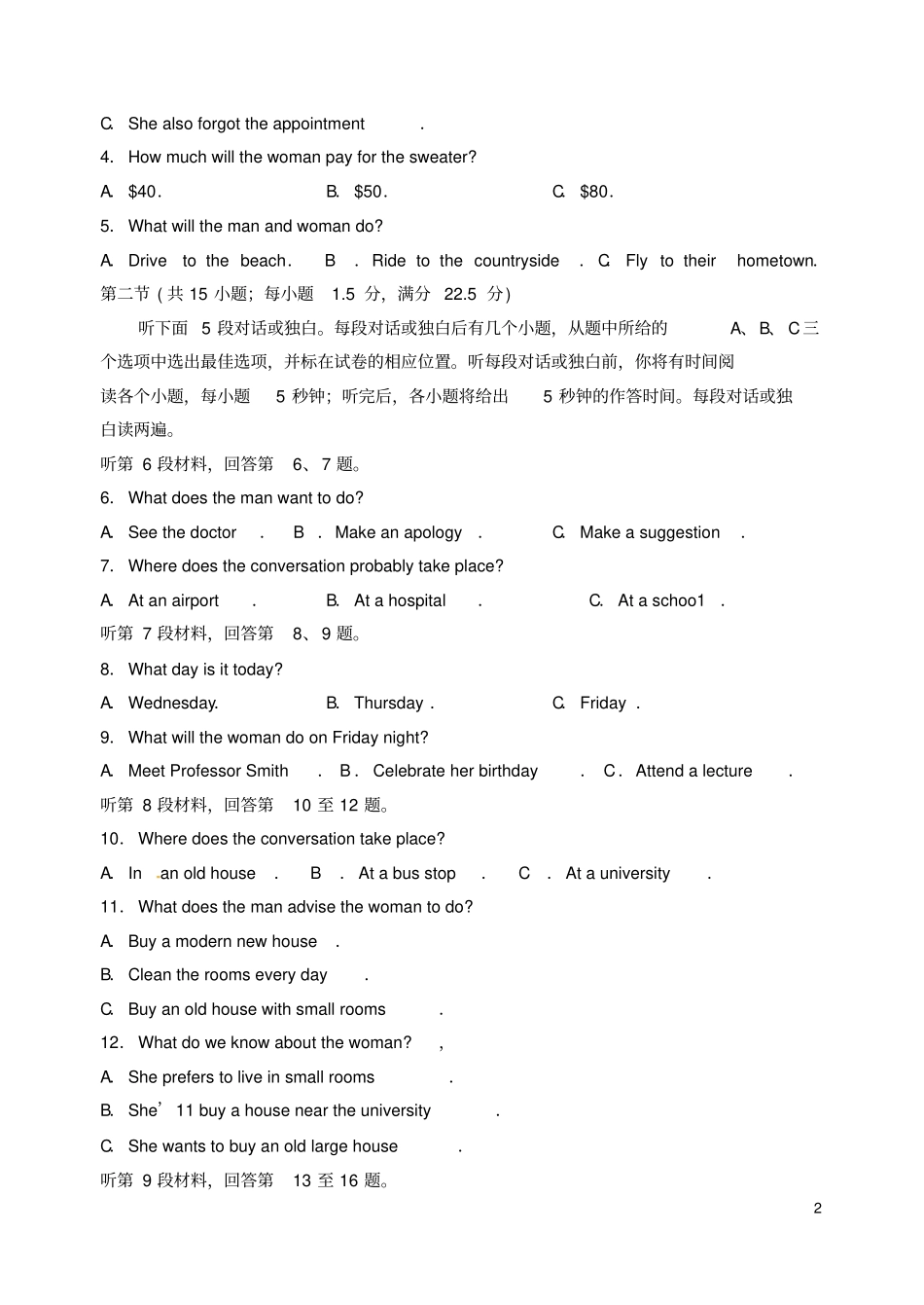 山东济宁2017届高三英语第一次模拟3月试题_第2页