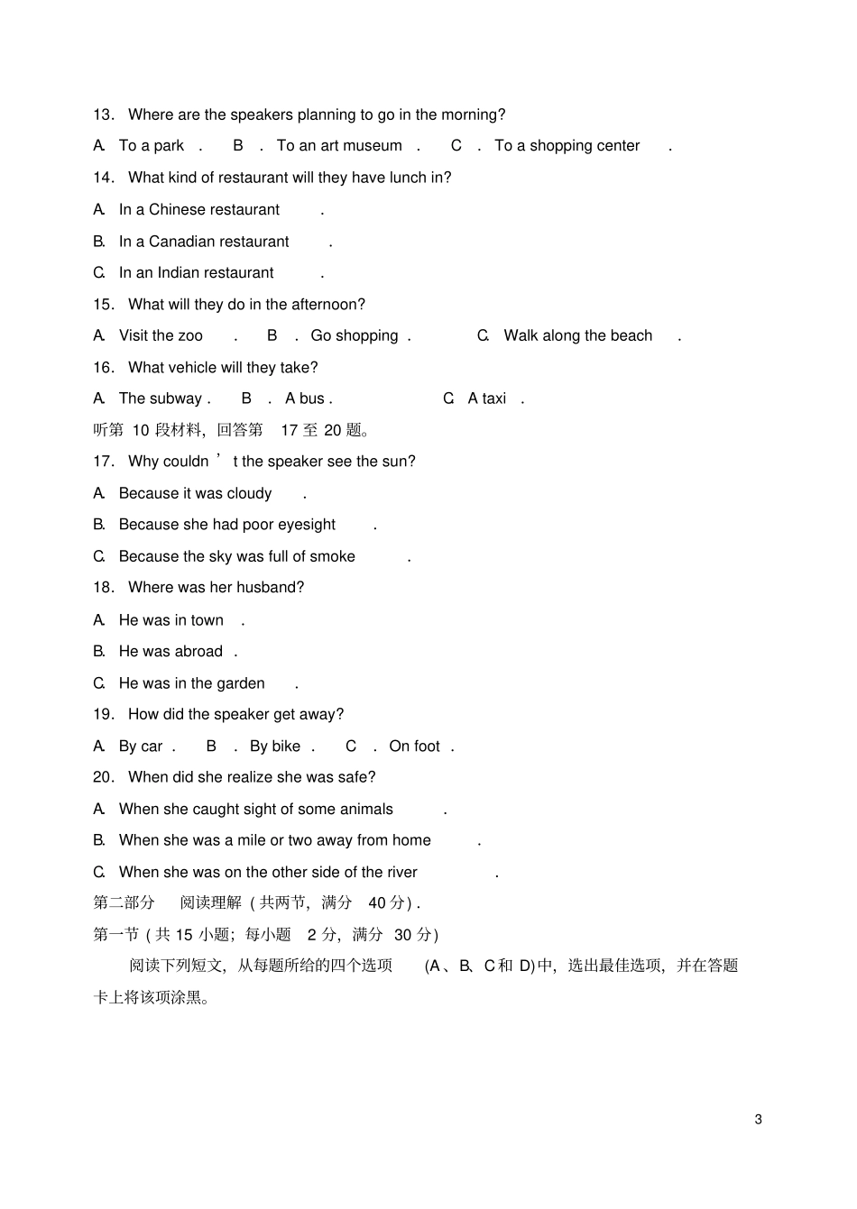 山东济宁2017届高三英语第一次模拟3月试题_第3页