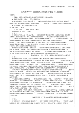 山东济宁2020届高三语文模拟考试6月试题