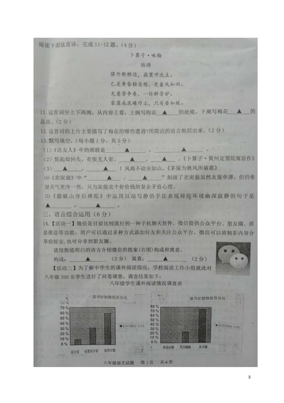 山东济宁嘉祥2017-2018学年八年级语文下学期期末学业水平测试试题扫描版新人教版_第3页