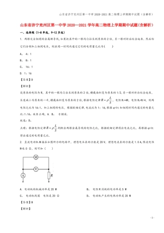 山东济宁兖州区第一中学2020-2021高二物理上学期期中试题含解析