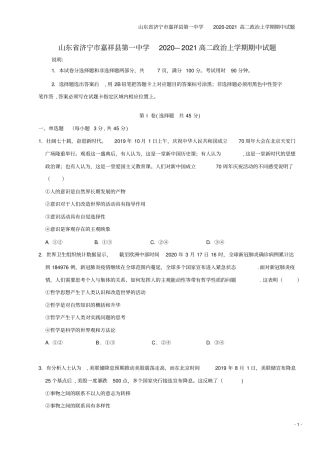 山东济宁嘉祥第一中学2020-2021高二上学期期中试题