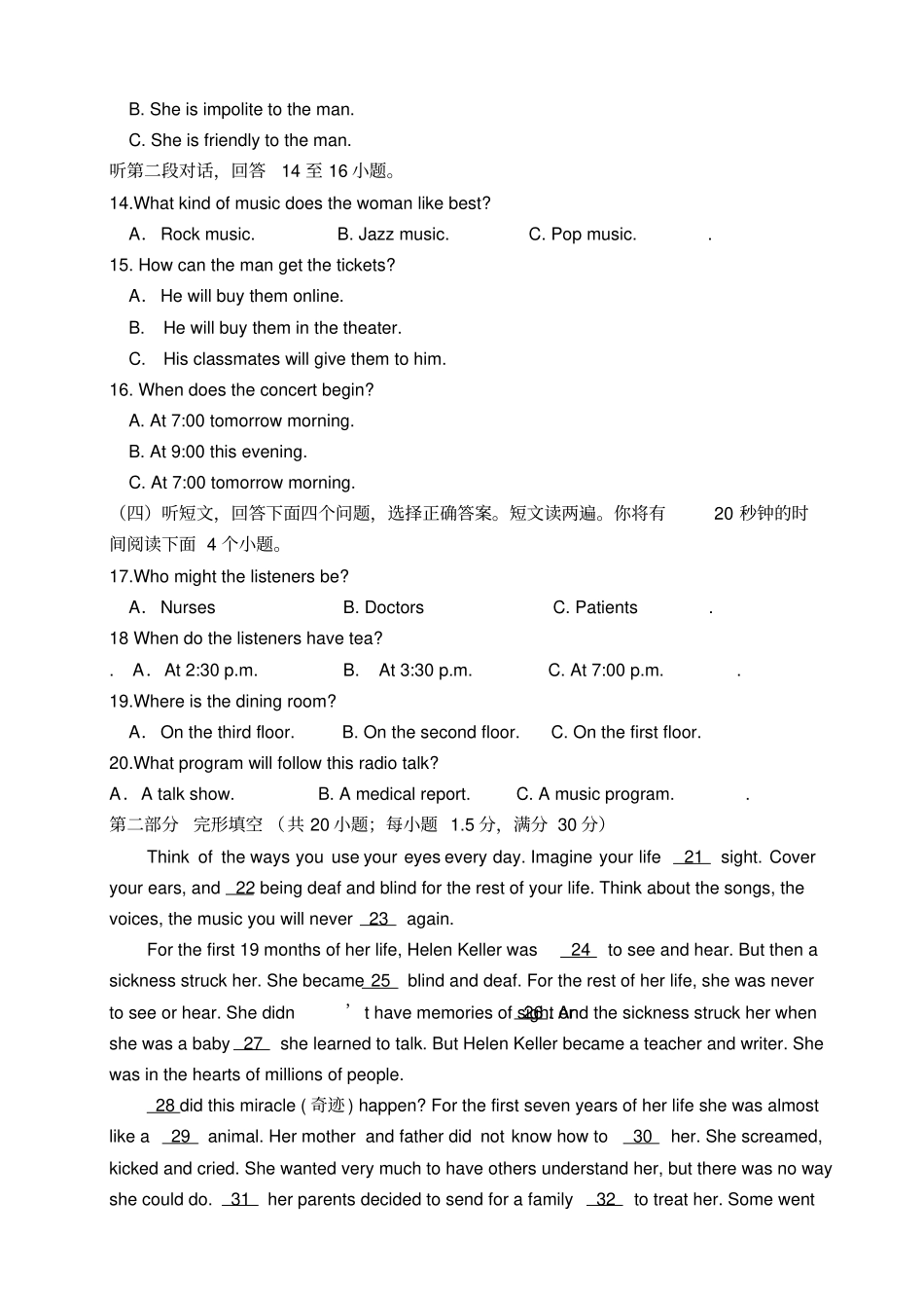 山东济宁微山第一中学高一上学期入学暑期作业_第2页