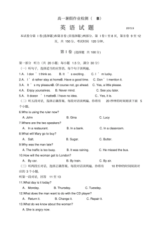 山东济宁微山第一中学高一上学期入学暑期作业