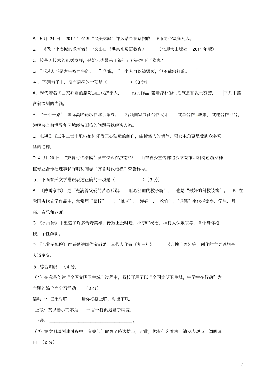 山东济宁微山2018届九年级语文上学期第二次周练试题无答案新人教版_第2页