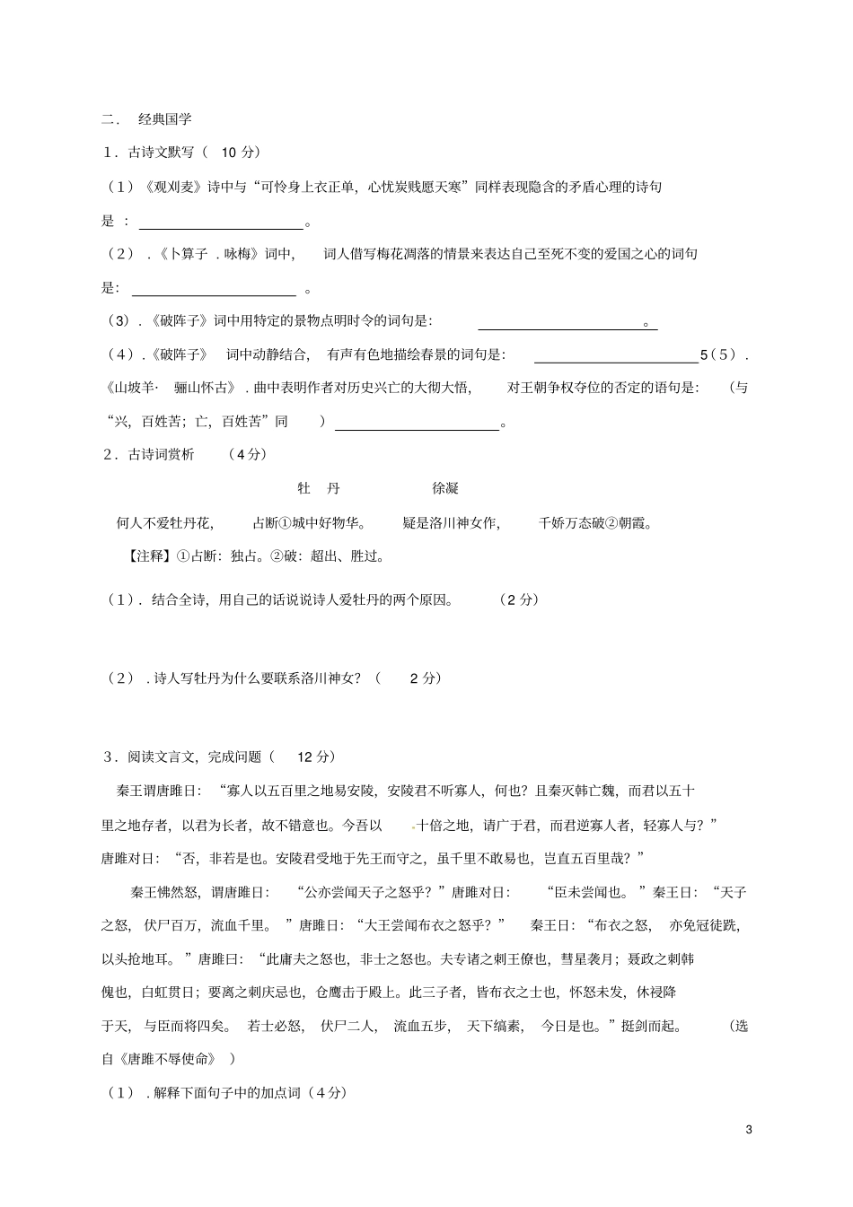 山东济宁微山2018届九年级语文上学期第二次周练试题无答案新人教版_第3页