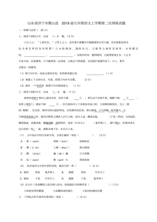 山东济宁微山2018届九年级语文上学期第二次周练试题无答案新人教版