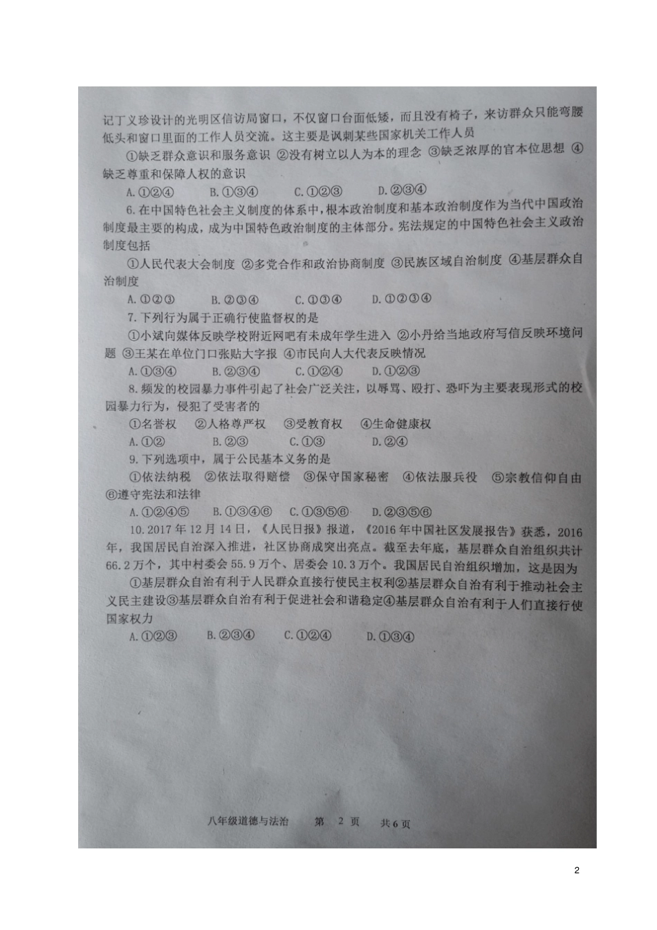 山东济宁嘉祥2017-2018学年八年级道德与法治下学期期中水平测试试题扫描版新人教版_第2页