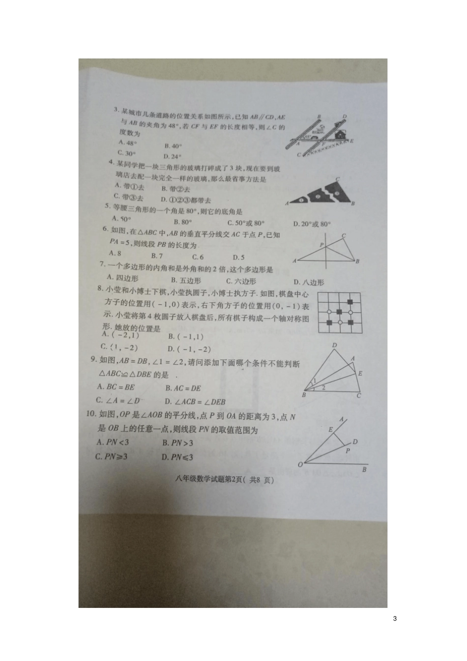 山东济宁梁山2017-2018学年八年级数学上学期期中教学质量调研试题扫描版新人教版_第3页