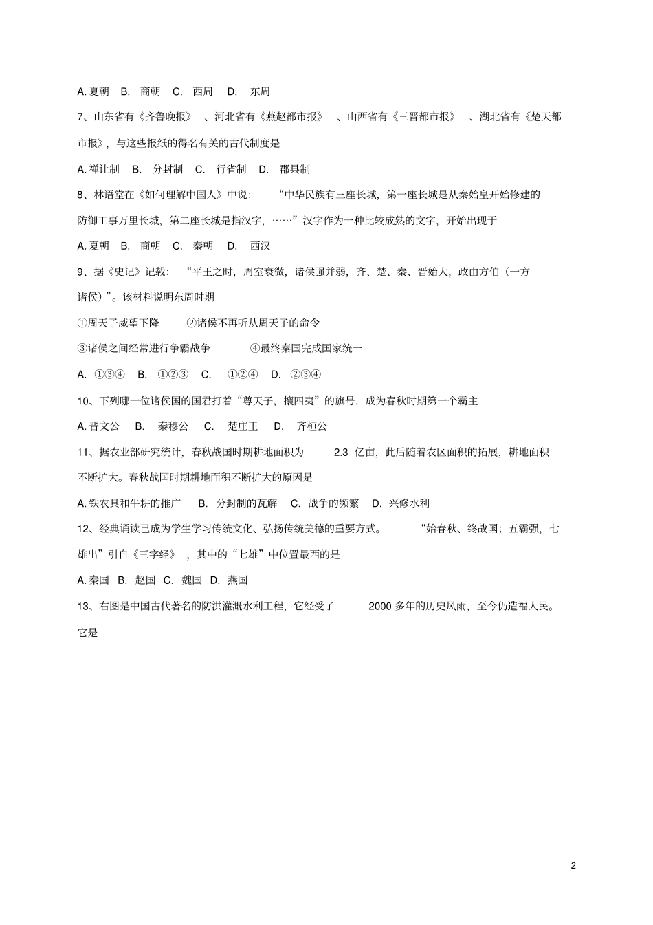 山东济宁汶上2017-2018学年七年级历史上学期期中试题新人教版_第2页