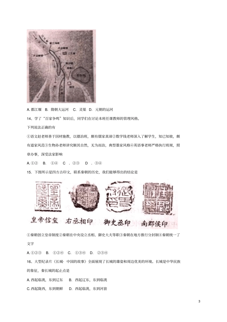 山东济宁汶上2017-2018学年七年级历史上学期期中试题新人教版_第3页