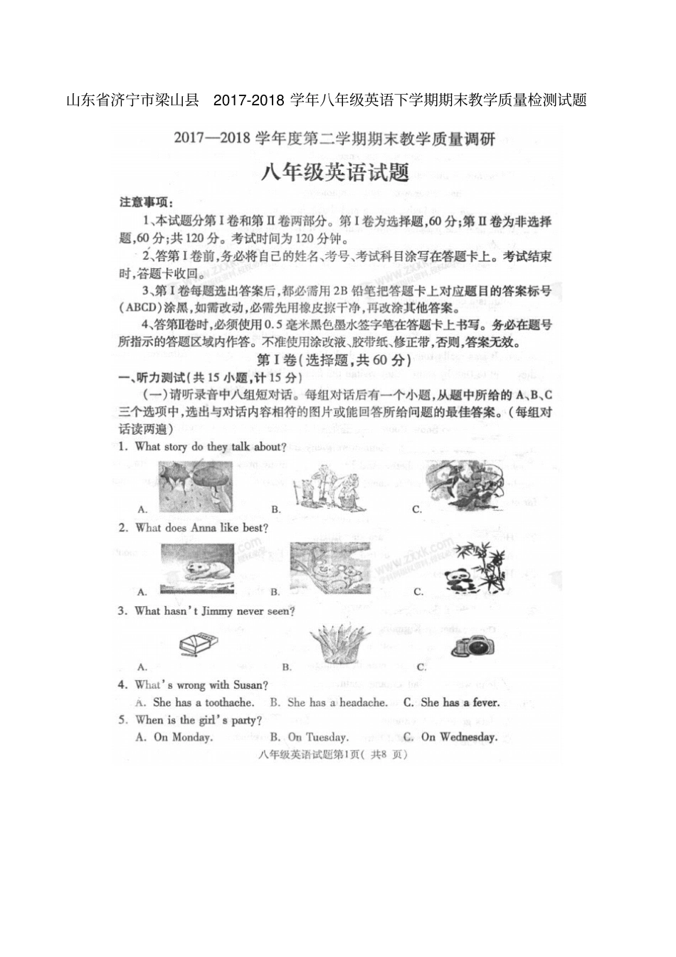 山东济宁梁山2017-2018学年八年级英语下学期期末教学质量检测试题扫描版,无答案人教_第1页